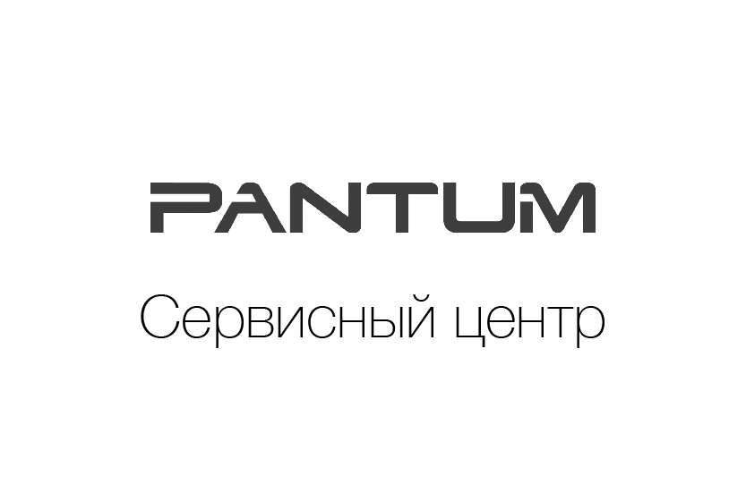 Адреса сервисных центров PANTUM